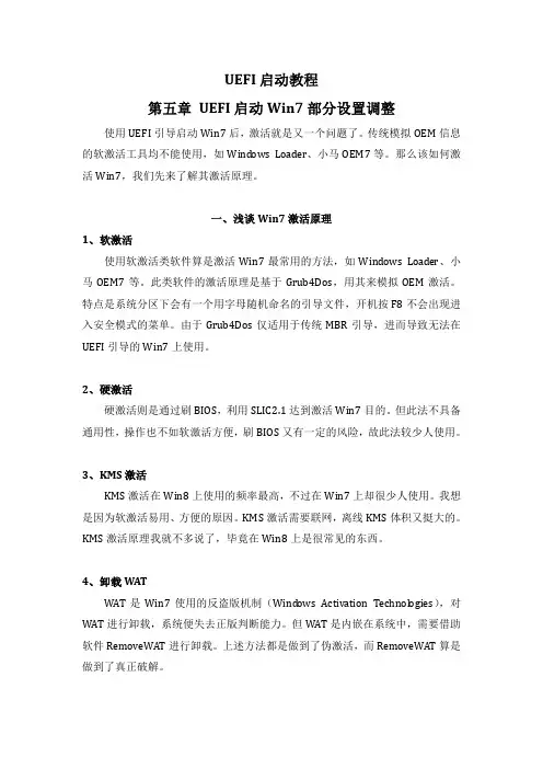 [UEFI启动教程][第五章]UEFI启动Win7部分设置调整