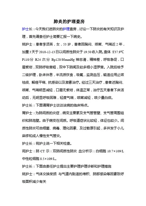 肺炎的护理查房