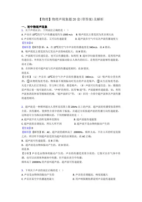 【物理】物理声现象题20套(带答案)及解析