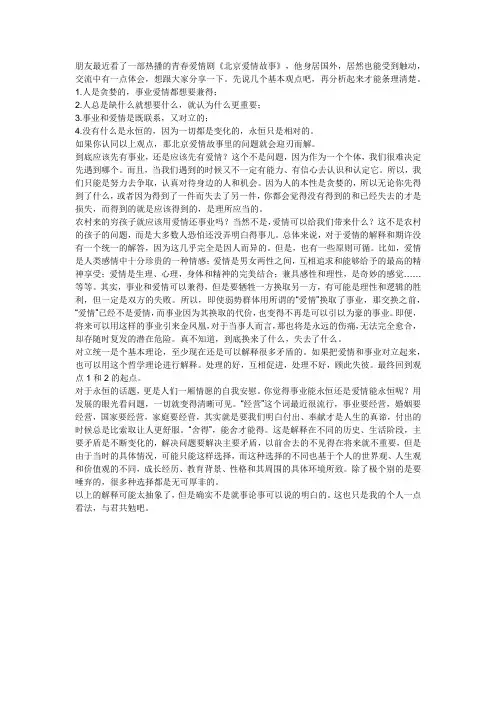 北京爱情故事有感