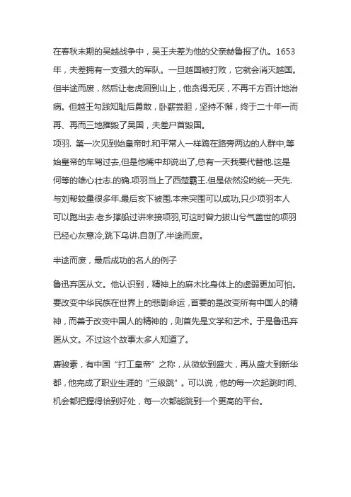 半途而废的名人事例