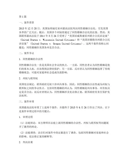 国外法律案例(3篇)