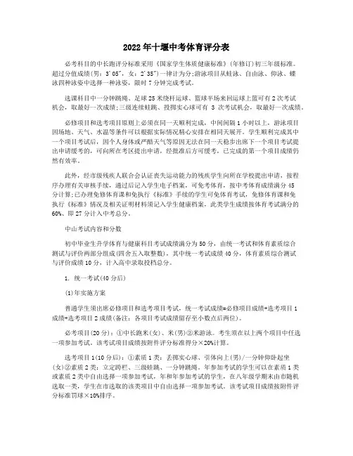 2022年十堰中考体育评分表