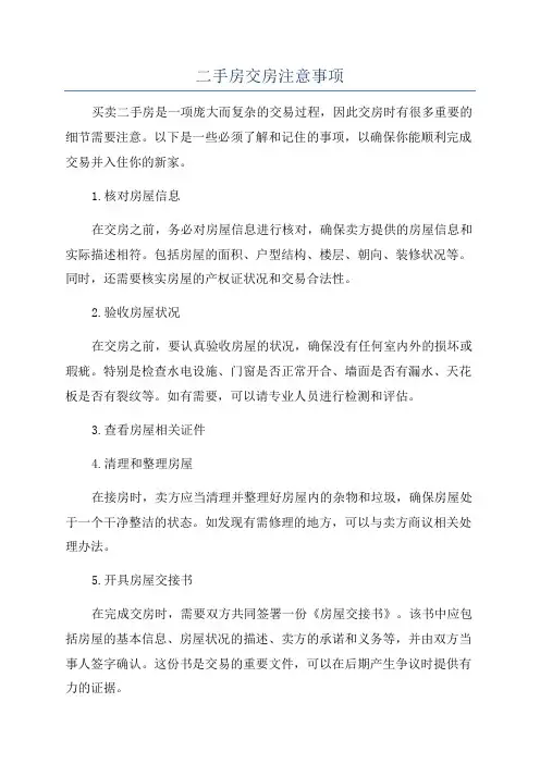 二手房交房注意事项