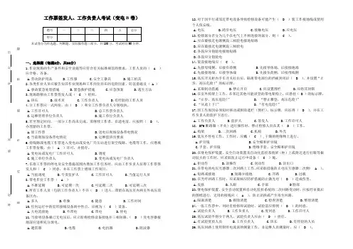工作票签发人、工作负责人考试试题及答案(变电B卷)