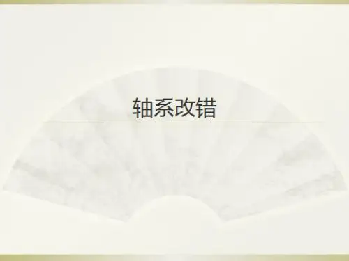 轴系改错大全,老师总结