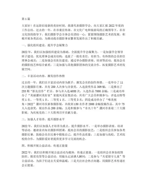 摄影学会年度总结发言(3篇)
