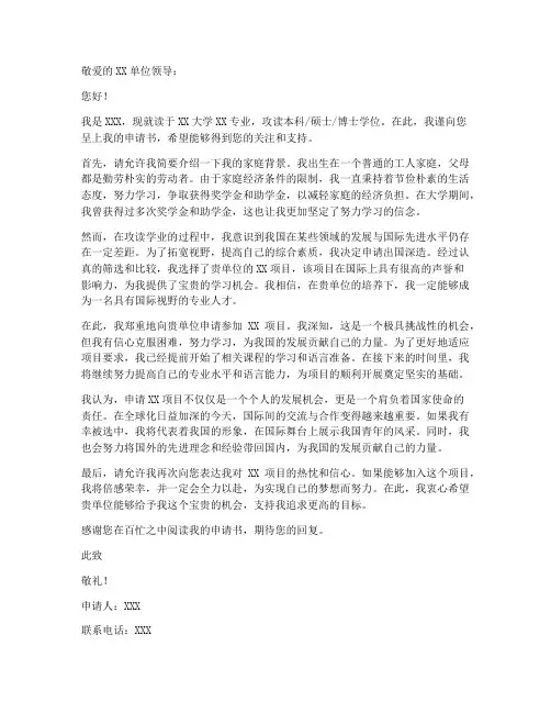 申请书范本正规字体格式
