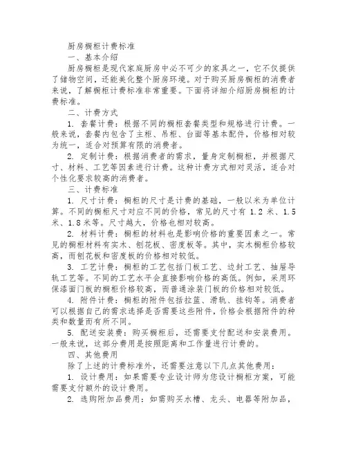 厨房橱柜计费标准