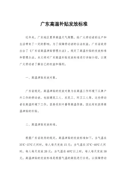 广东高温补贴发放标准
