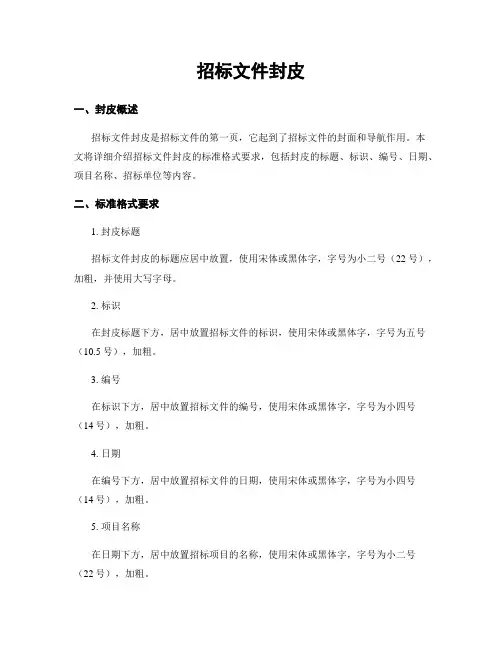 招标文件封皮