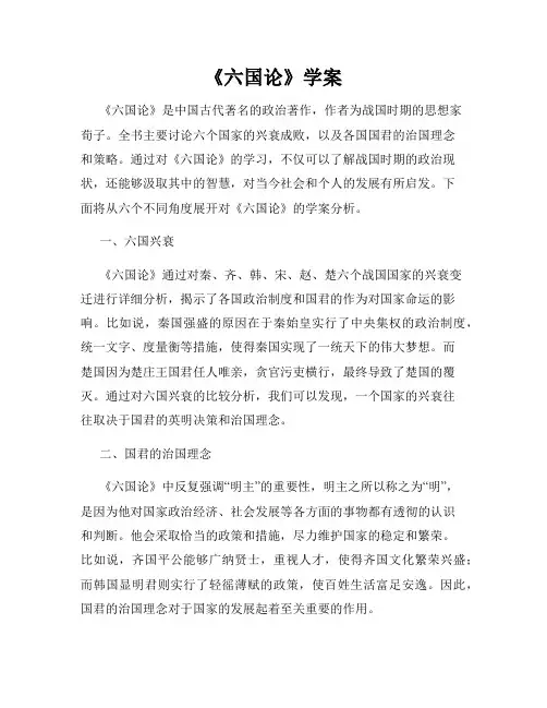 《六国论》学案