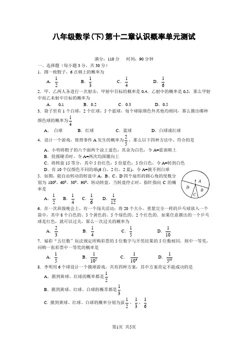 八年级数学(下)第十二章认识概率单元测试
