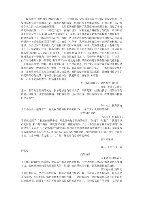 奶奶的爱(600字)作文