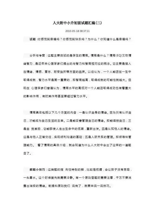 人大附中小升初面试题汇编(二)