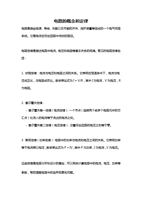 电路的概念和定律