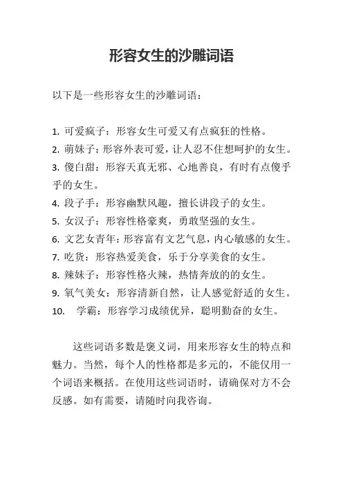 形容女生的沙雕词语