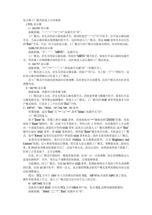 crt显示器工厂模式的进入方法集锦