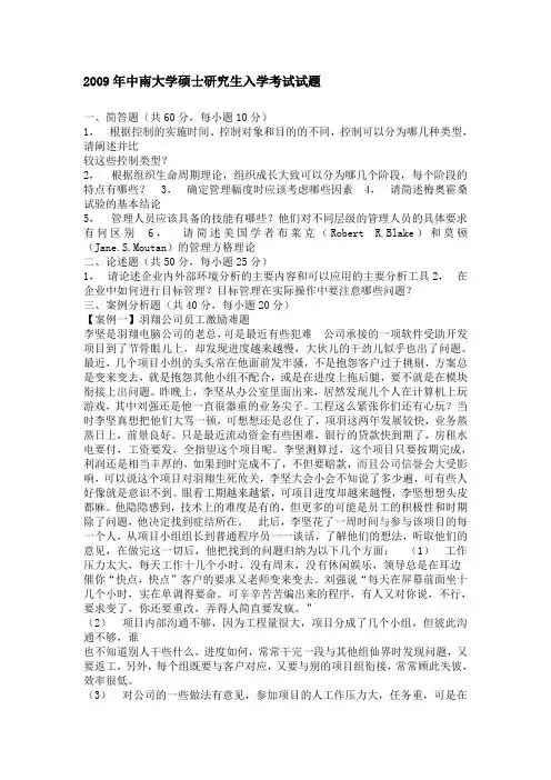 中南大学967管理学历年真题及答案