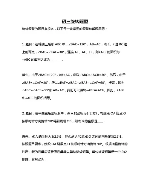 初三旋转题型