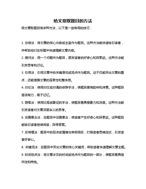 给文章取题目的方法