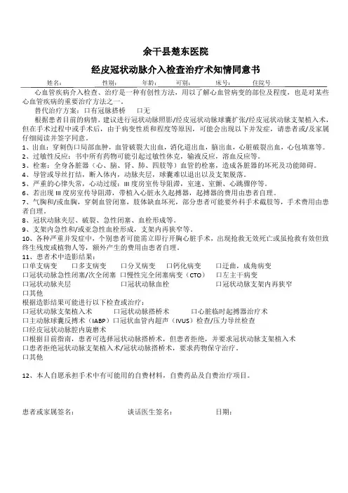 余干县楚东医院介入治疗知情同意书