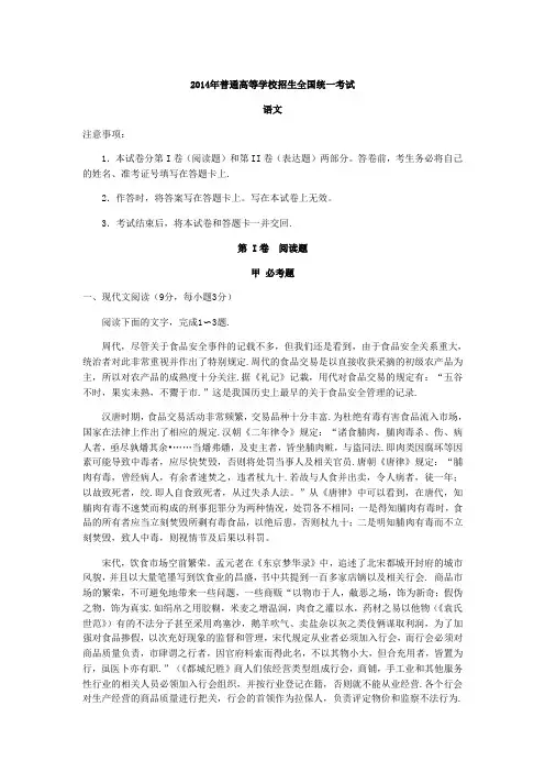 2014高考语文全国新课标2卷-答案解析讲解