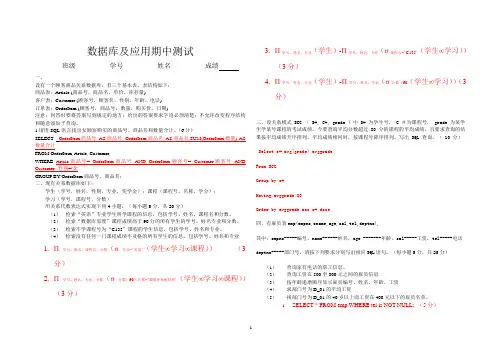 SQL数据库期中测试及答案