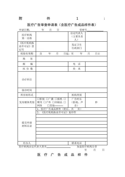 医疗广告审查申请表