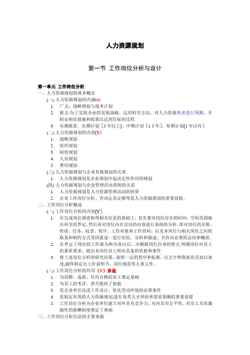人力资源管理师三级全部资料归纳