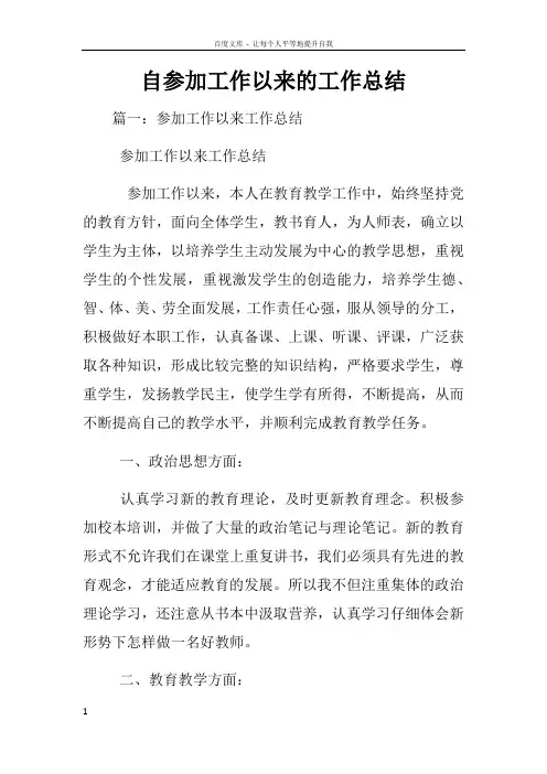 自参加工作以来的工作总结