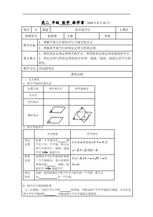 苏教版高中数学(必修2)1.2《点、线、面之间的位置关系》(两平面平行)word学案
