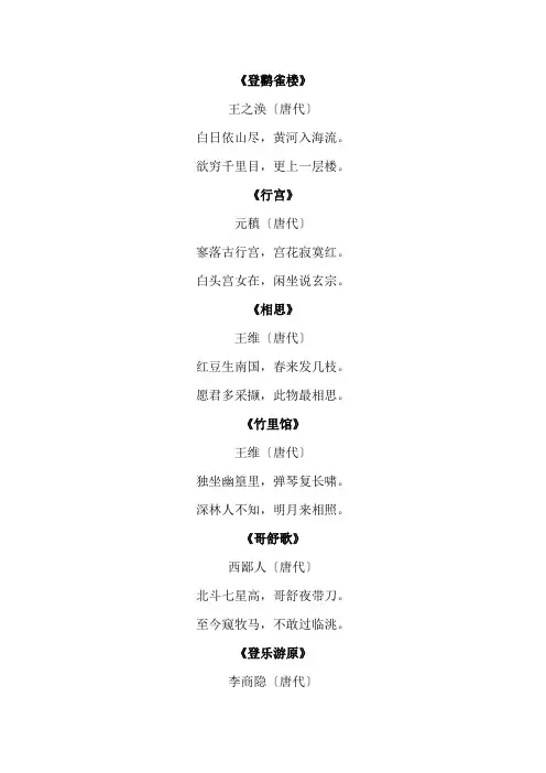唐诗300首幼儿早教古诗