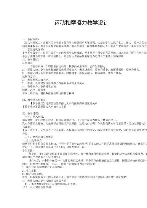 五年级上册科学教案 -4.5 运动与摩擦力｜教科版(8)