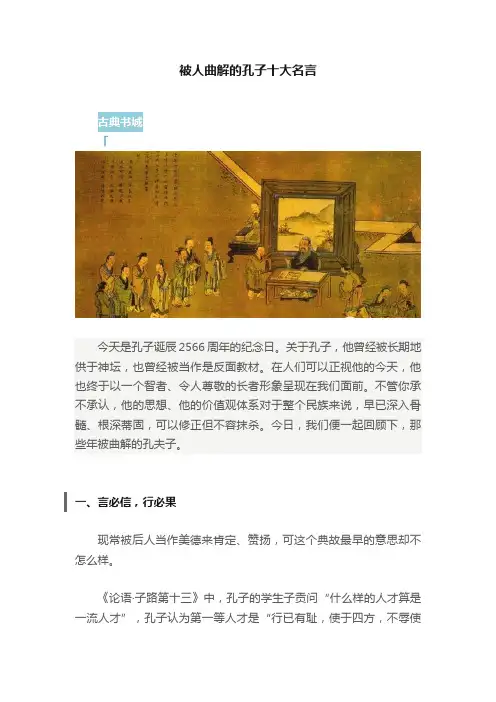 被人曲解的孔子十大名言