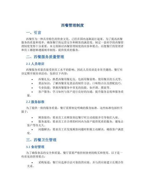 西餐管理制度