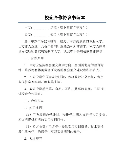 校企合作协议书范本
