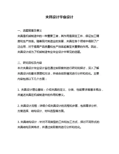 夹具设计毕业设计