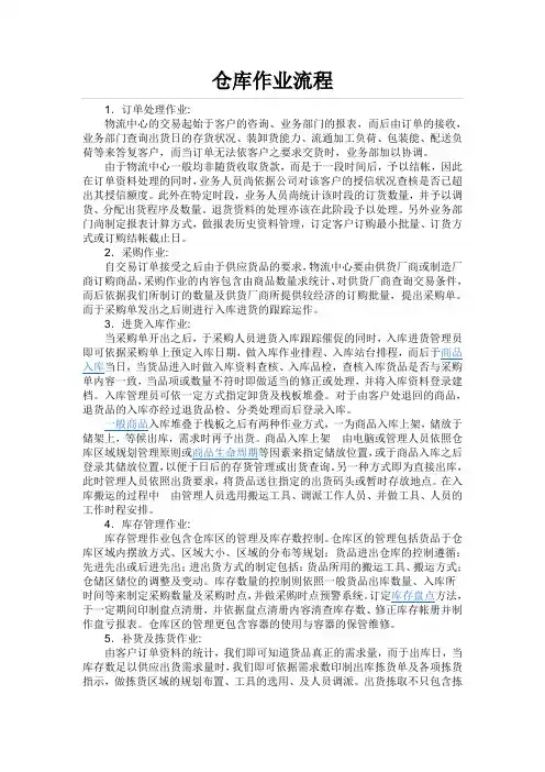 仓库作业流程
