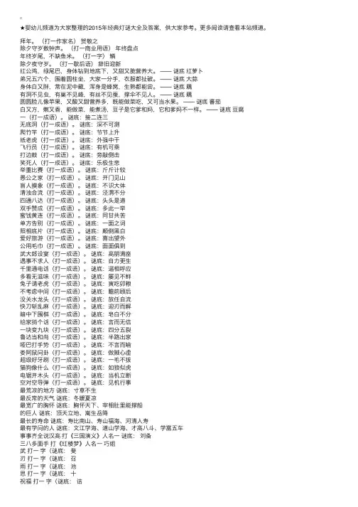 2015年经典灯谜大全及答案