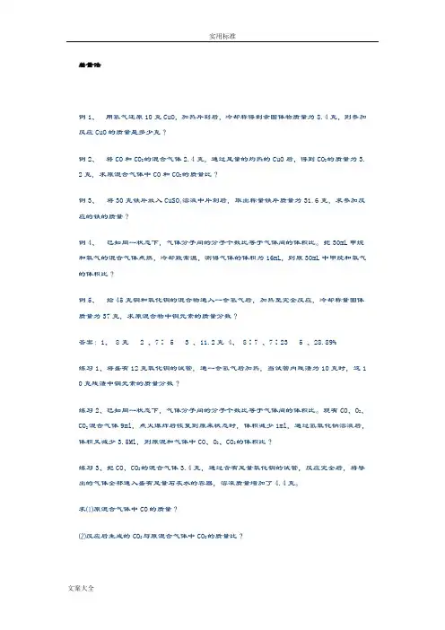 初中化学差量法计算题