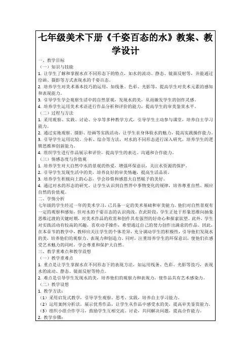 七年级美术下册《千姿百态的水》教案、教学设计