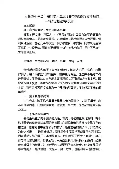 人教版七年级上册的第六单元《皇帝的新装》文本解读、一等奖创新教学设计