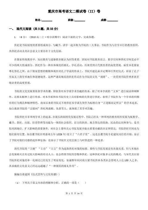 重庆市高考语文二模试卷(II)卷