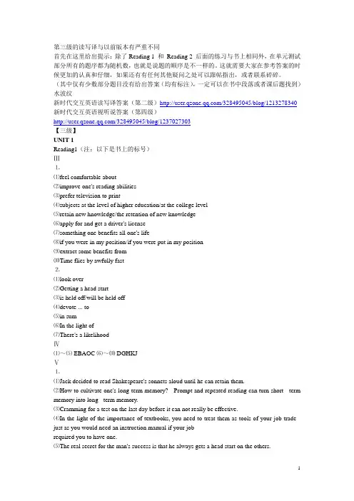 NEIE读写译3答案 安全版
