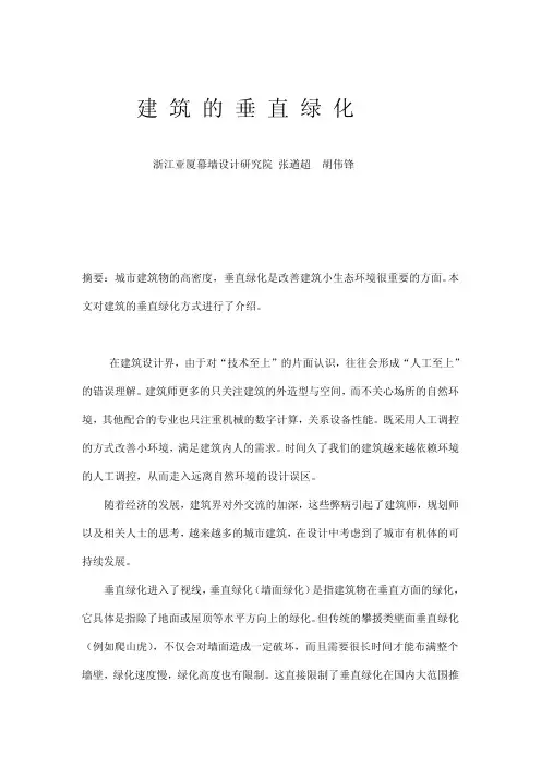 建筑的垂直绿化方式