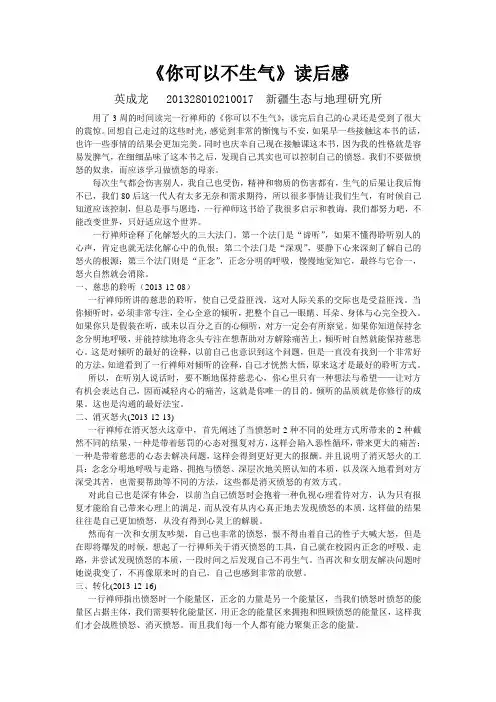 你可以不生气