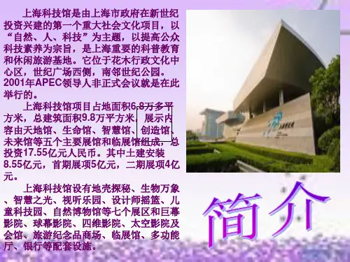 上海科技馆PPT