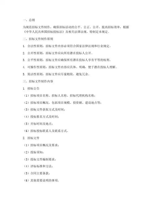 招标文件制作要求规定标准