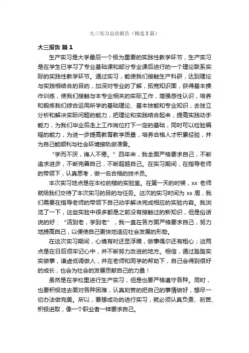大三实习总结报告（精选5篇）